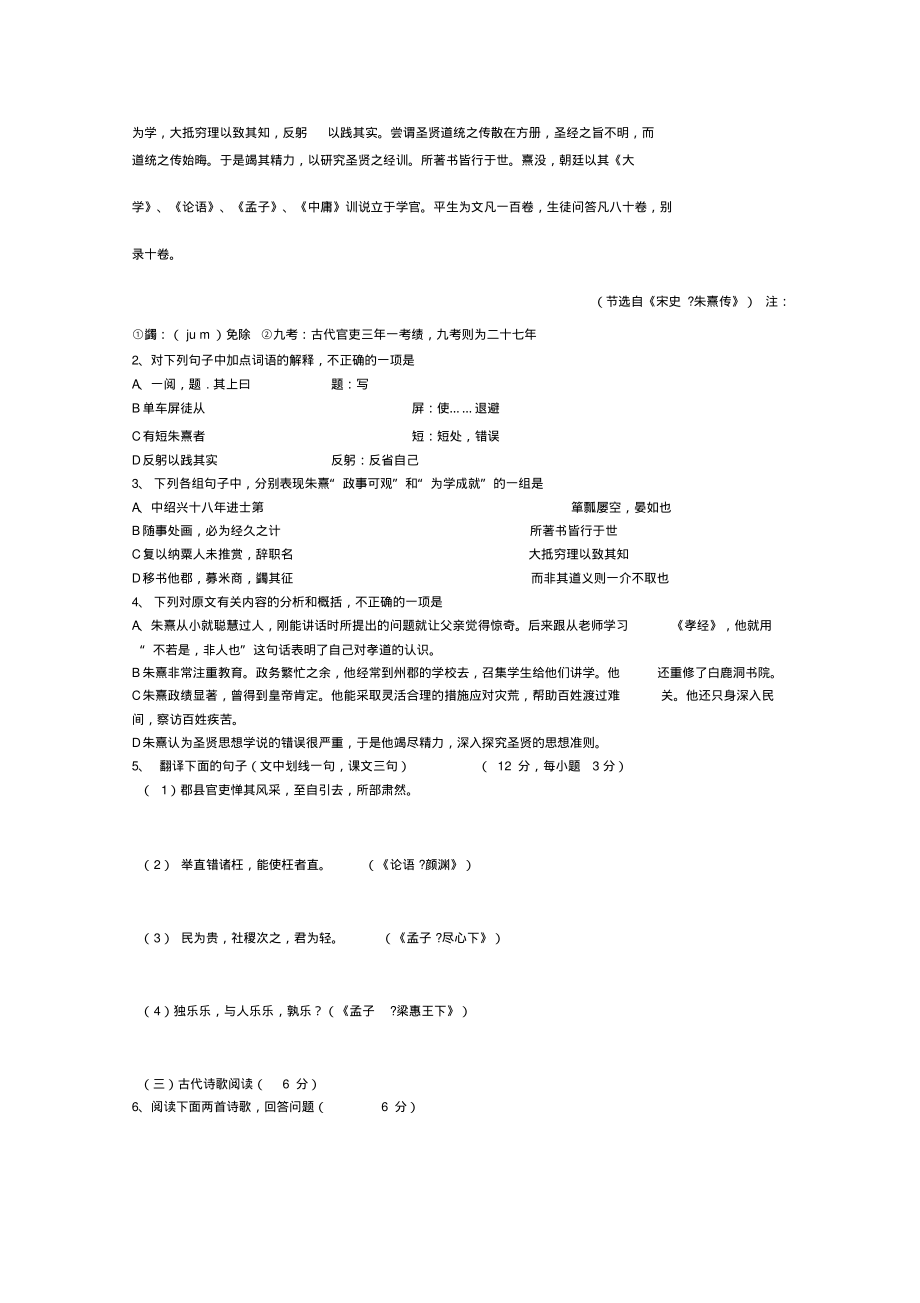 2012福建高二语文期中试题.pdf_第2页