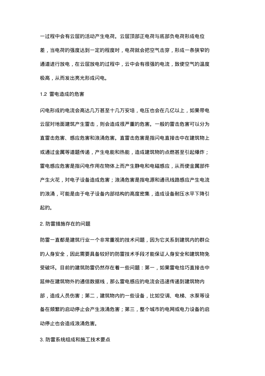 建筑电气防雷施工技术概括.pdf_第2页