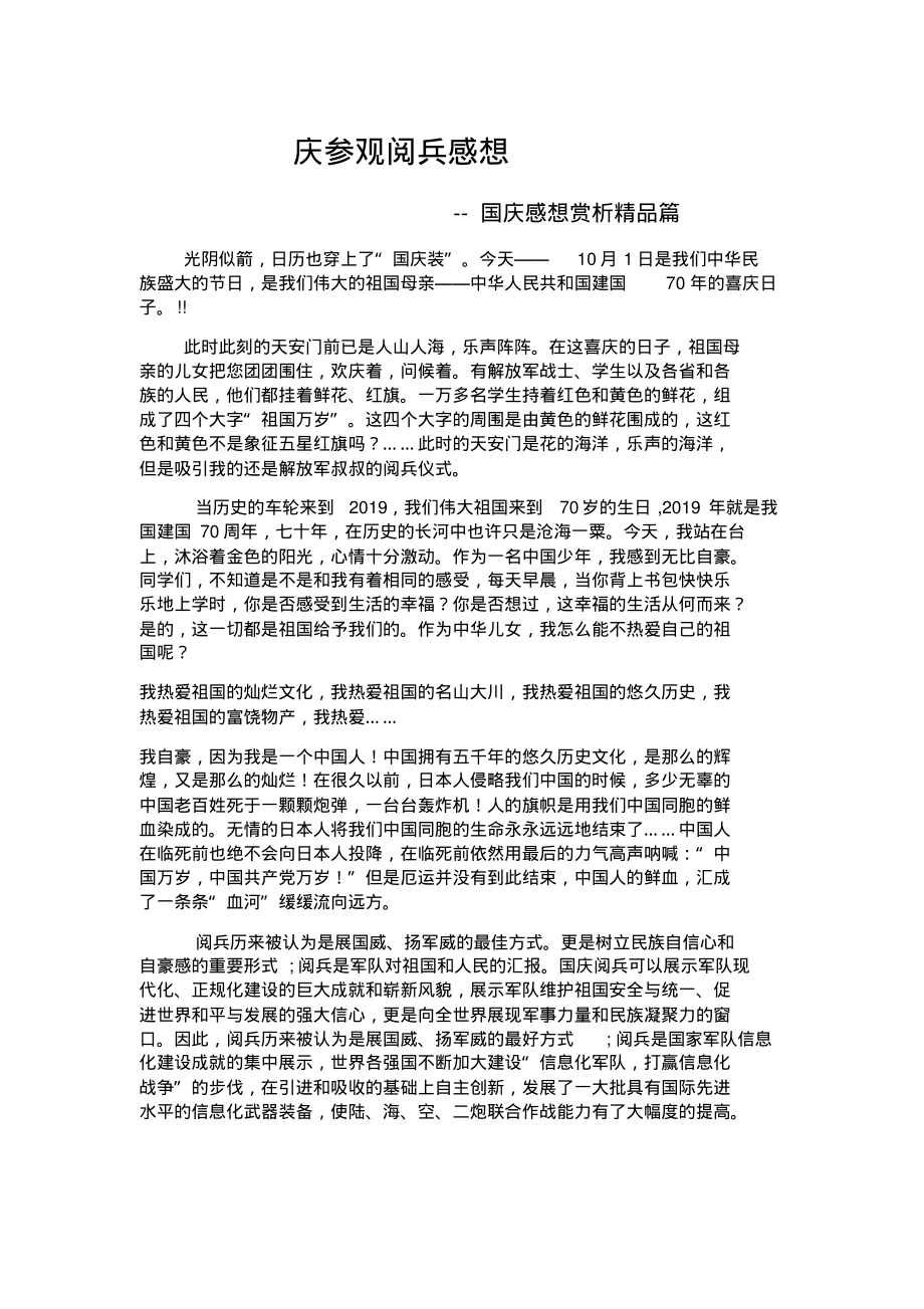 国庆节阅兵有感国家需要强大的军队.pdf_第1页