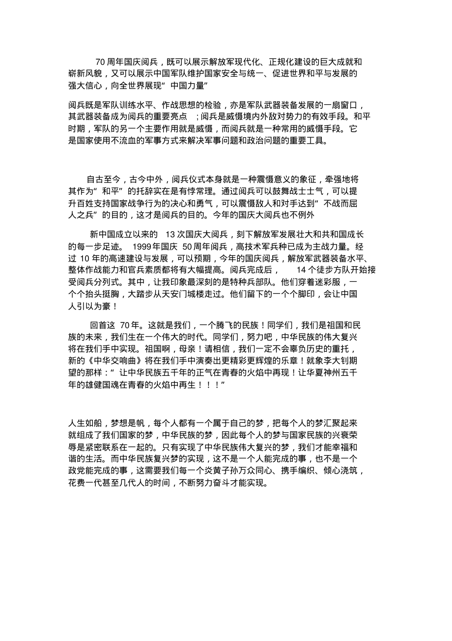 国庆节阅兵有感国家需要强大的军队.pdf_第2页