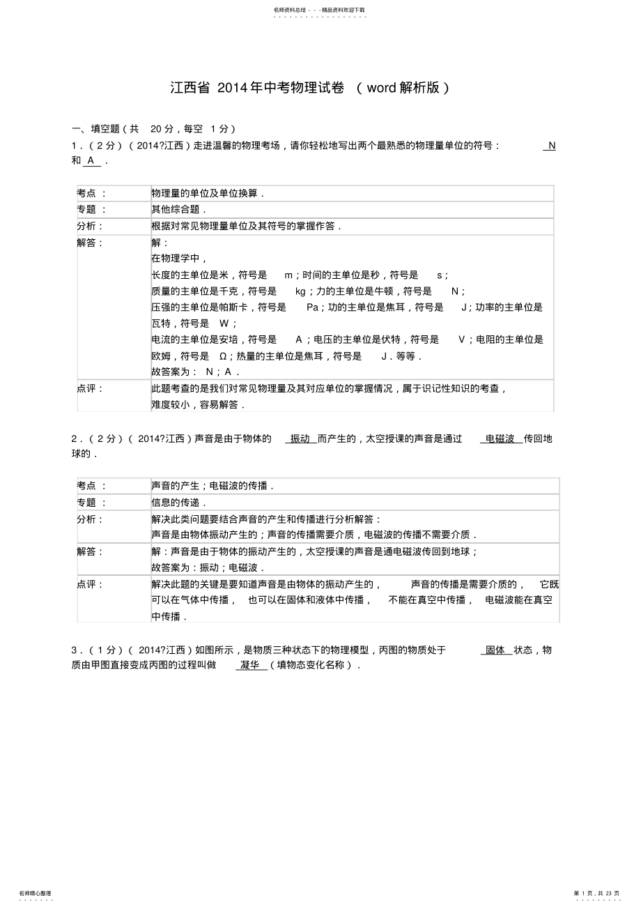 2022年2022年江西省中考物理试卷 .pdf_第1页