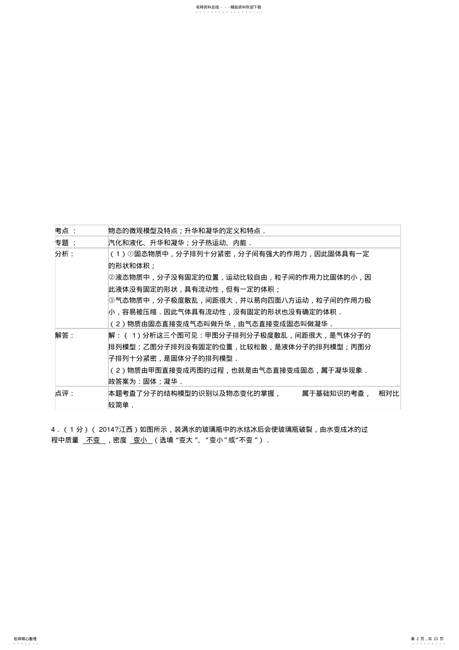 2022年2022年江西省中考物理试卷 .pdf_第2页