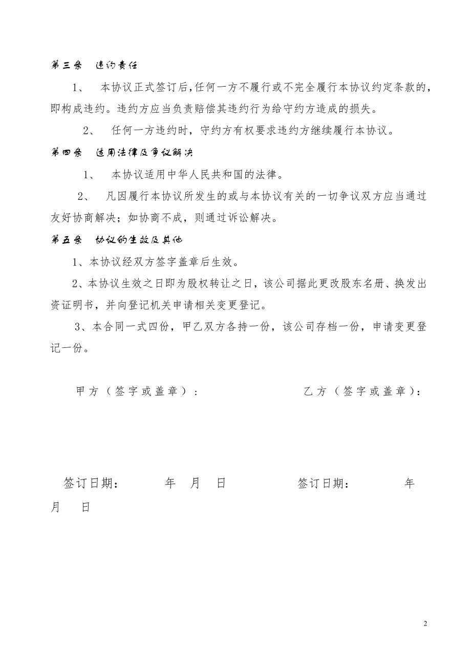 27.股权转让协议范本(对内转让).doc_第2页