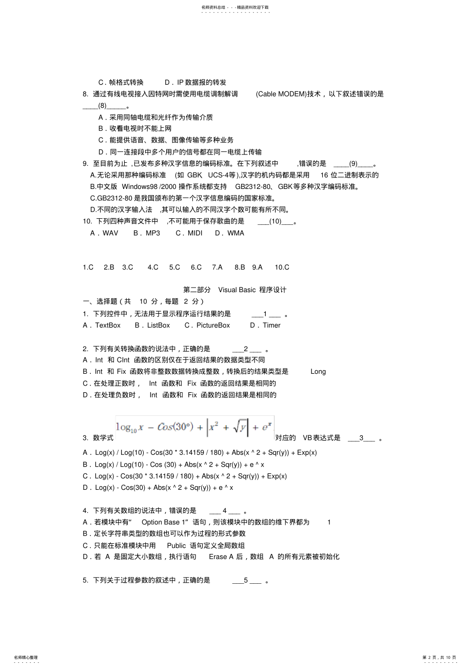 2022年2022年江苏省计算机二级VB模拟试卷 .pdf_第2页