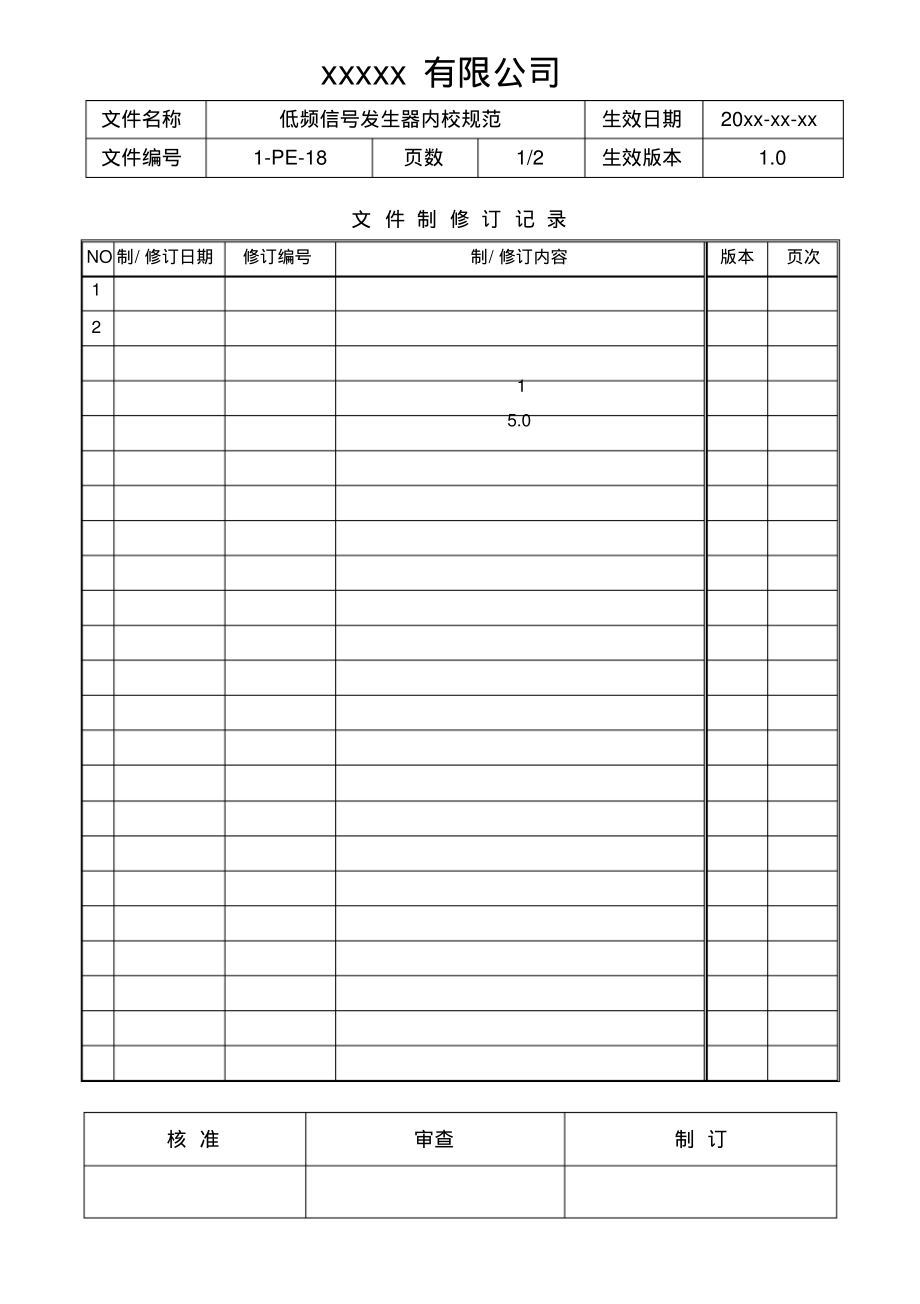 低频信号发生器内校规范.pdf_第1页