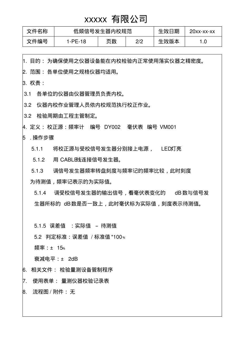 低频信号发生器内校规范.pdf_第2页