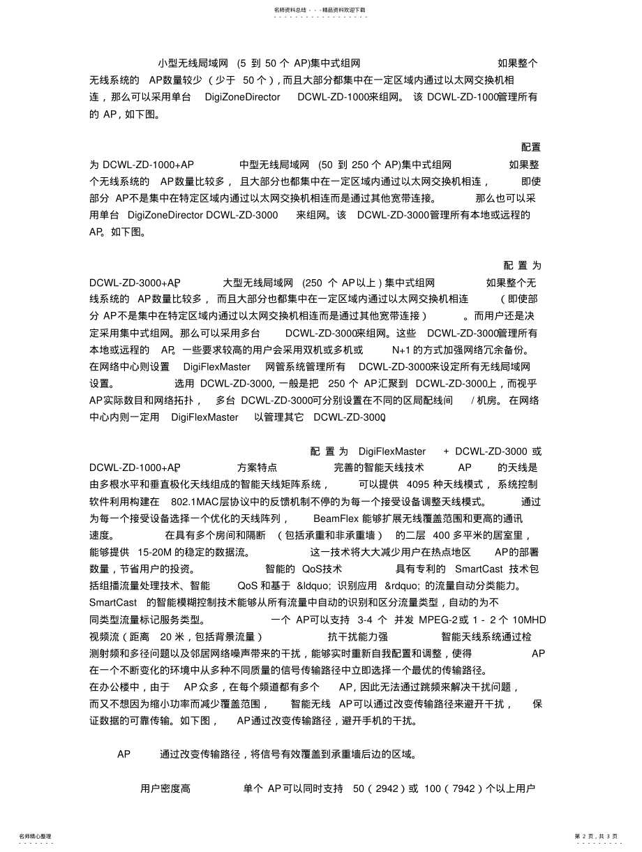 2022年无线园区网解决方案知识 .pdf_第2页