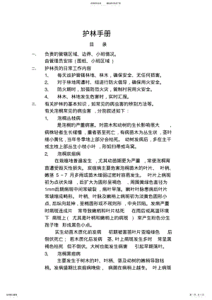 护林手册 .pdf