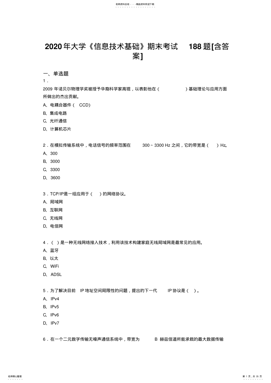 2022年新版精编大学《信息技术基础》模拟考核复习题库 .pdf_第1页