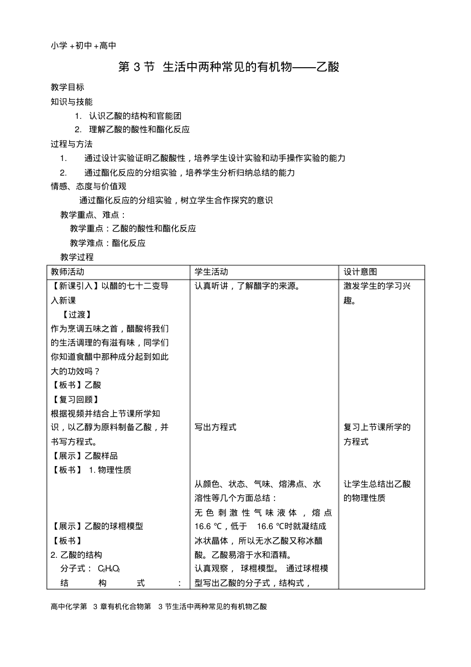 高中化学第3章有机化合物第3节生活中两种常见的有机物乙酸.pdf_第1页