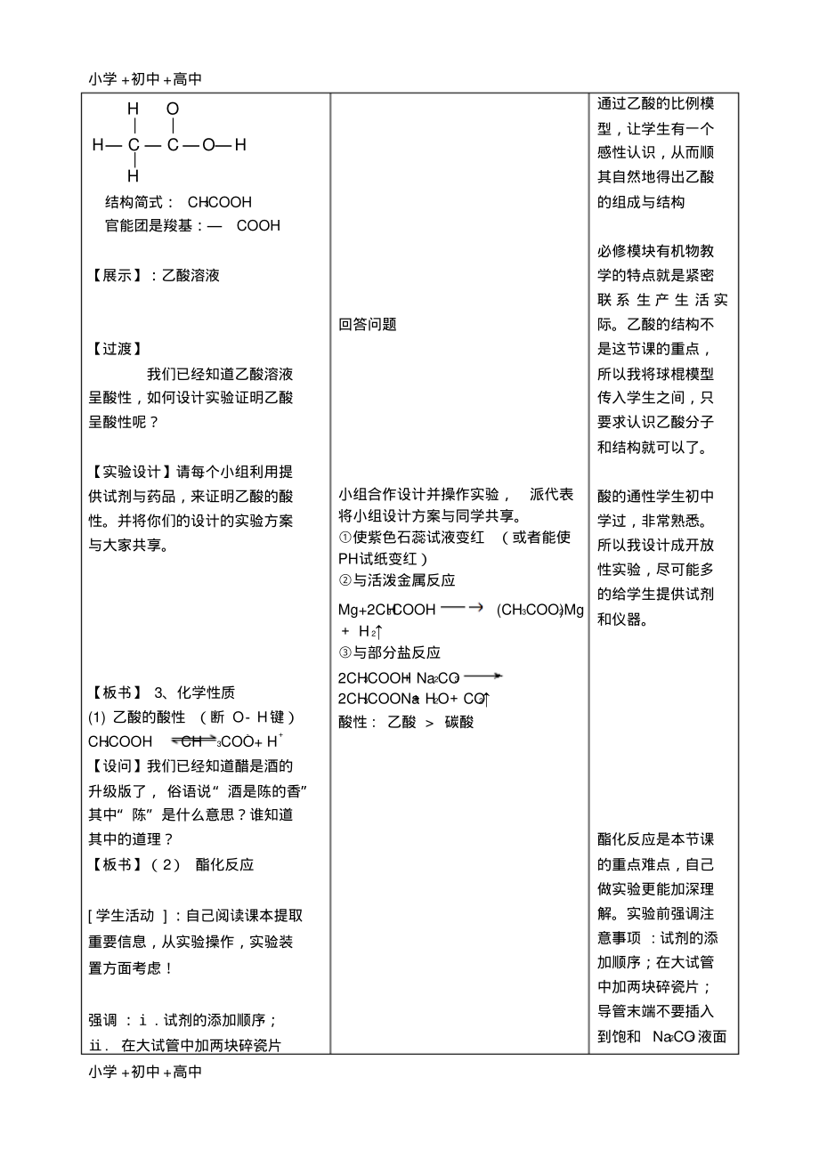 高中化学第3章有机化合物第3节生活中两种常见的有机物乙酸.pdf_第2页