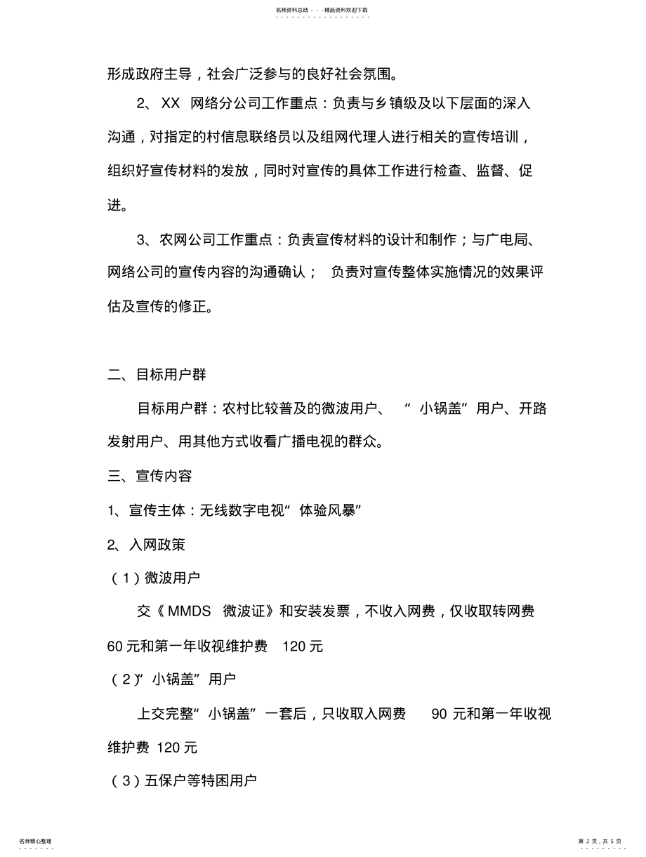 2022年无线数字电视宣传方案 .pdf_第2页