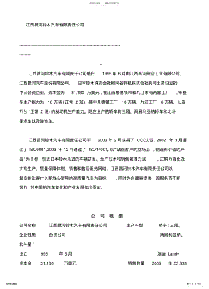 2022年昌河铃木公司介绍产品介绍 .pdf