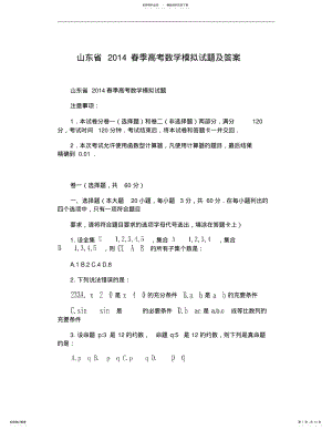 2022年春季高考数学模拟试题及答案 .pdf