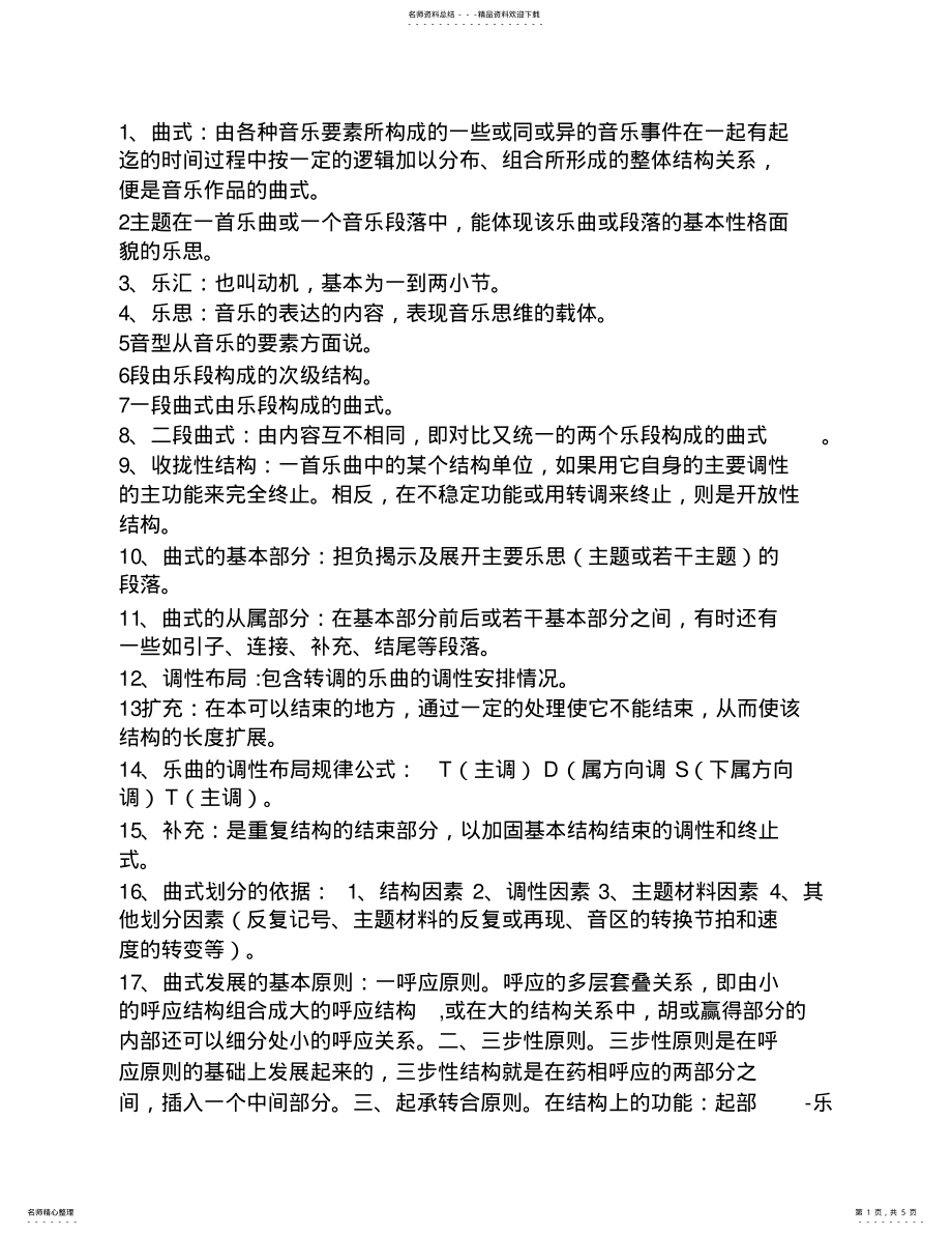 2022年曲式分析 .pdf_第1页