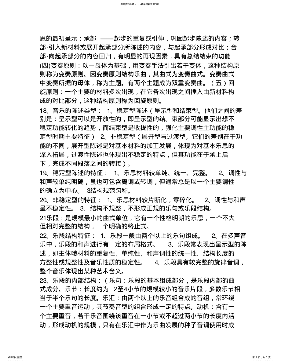 2022年曲式分析 .pdf_第2页