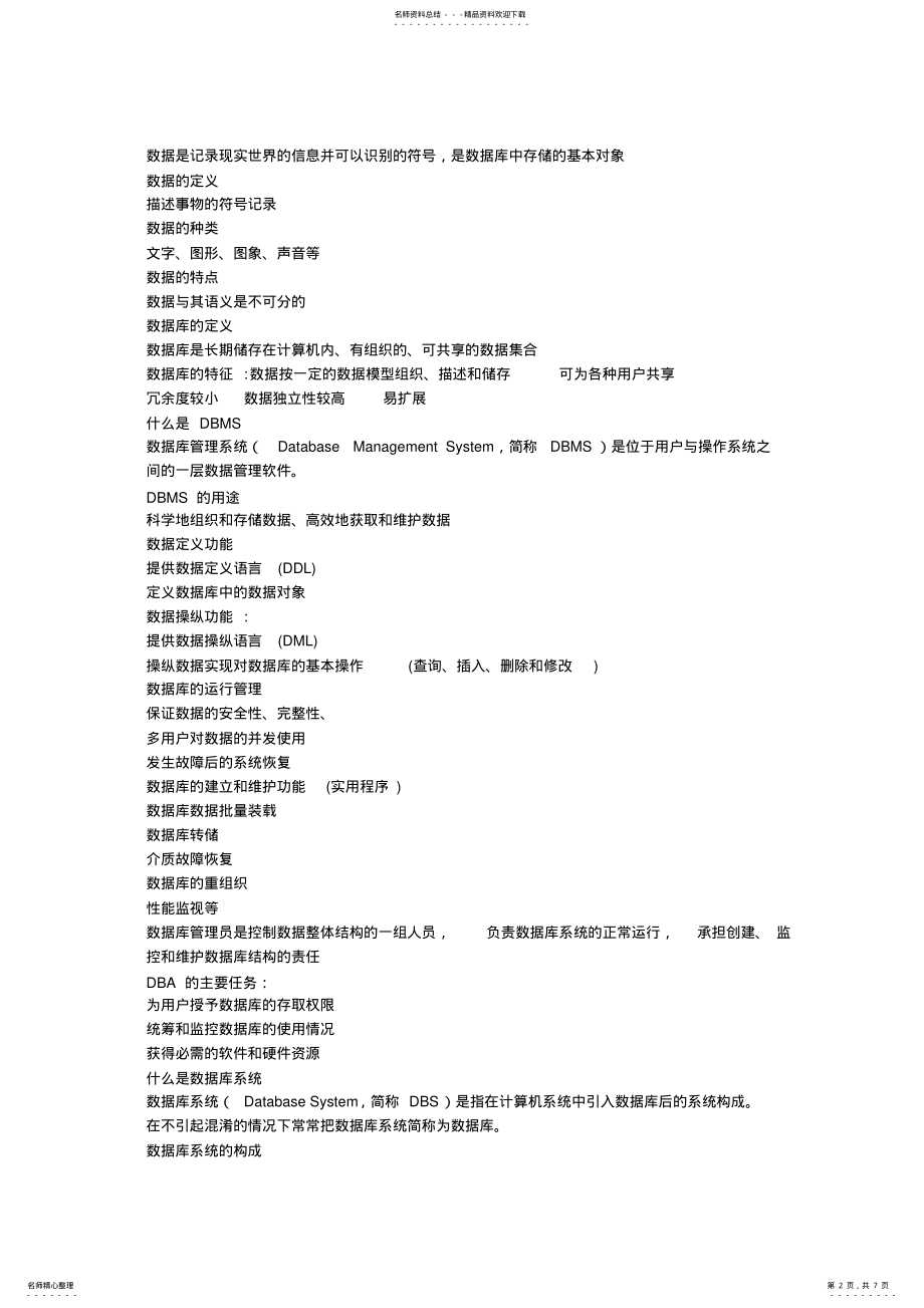 2022年2022年济南大学期末考试知识整理 .pdf_第2页