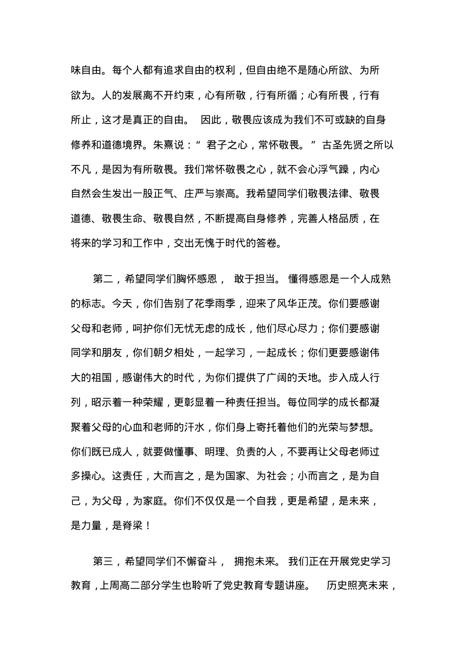 X校长在2021年成人礼上的致辞.pdf_第2页