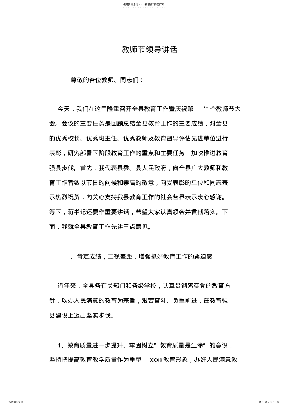 2022年2022年教师节领导讲话 .pdf_第1页