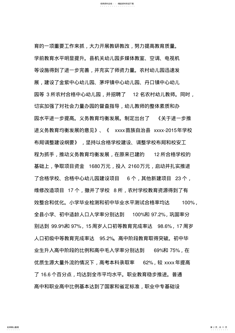 2022年2022年教师节领导讲话 .pdf_第2页