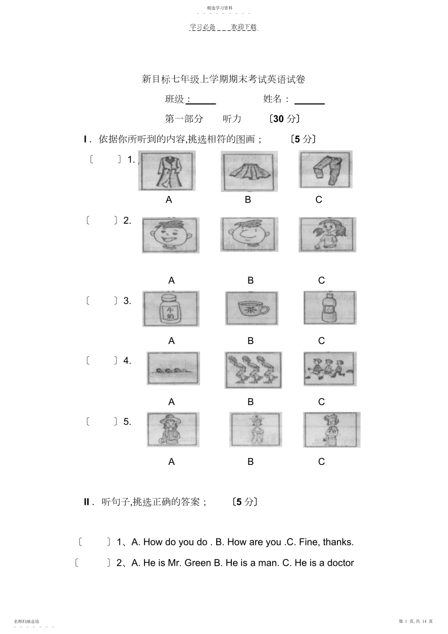 2022年新目标七年级上学期期末考试英语试卷.docx_第1页