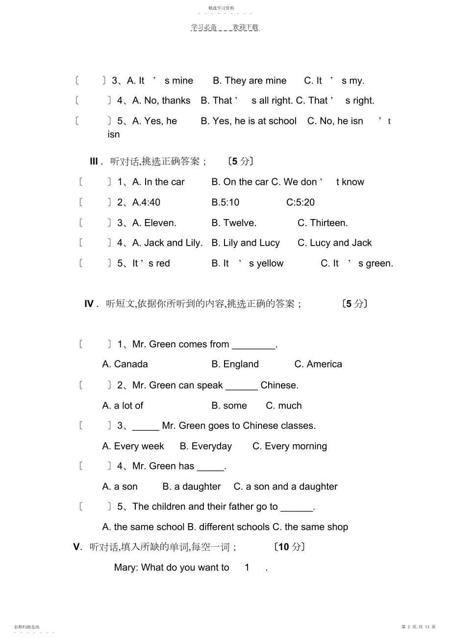 2022年新目标七年级上学期期末考试英语试卷.docx_第2页