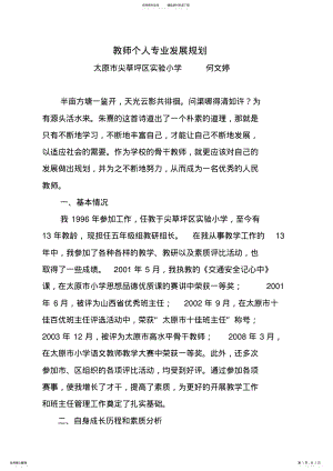 2022年2022年教师个人专业发展规划 .pdf