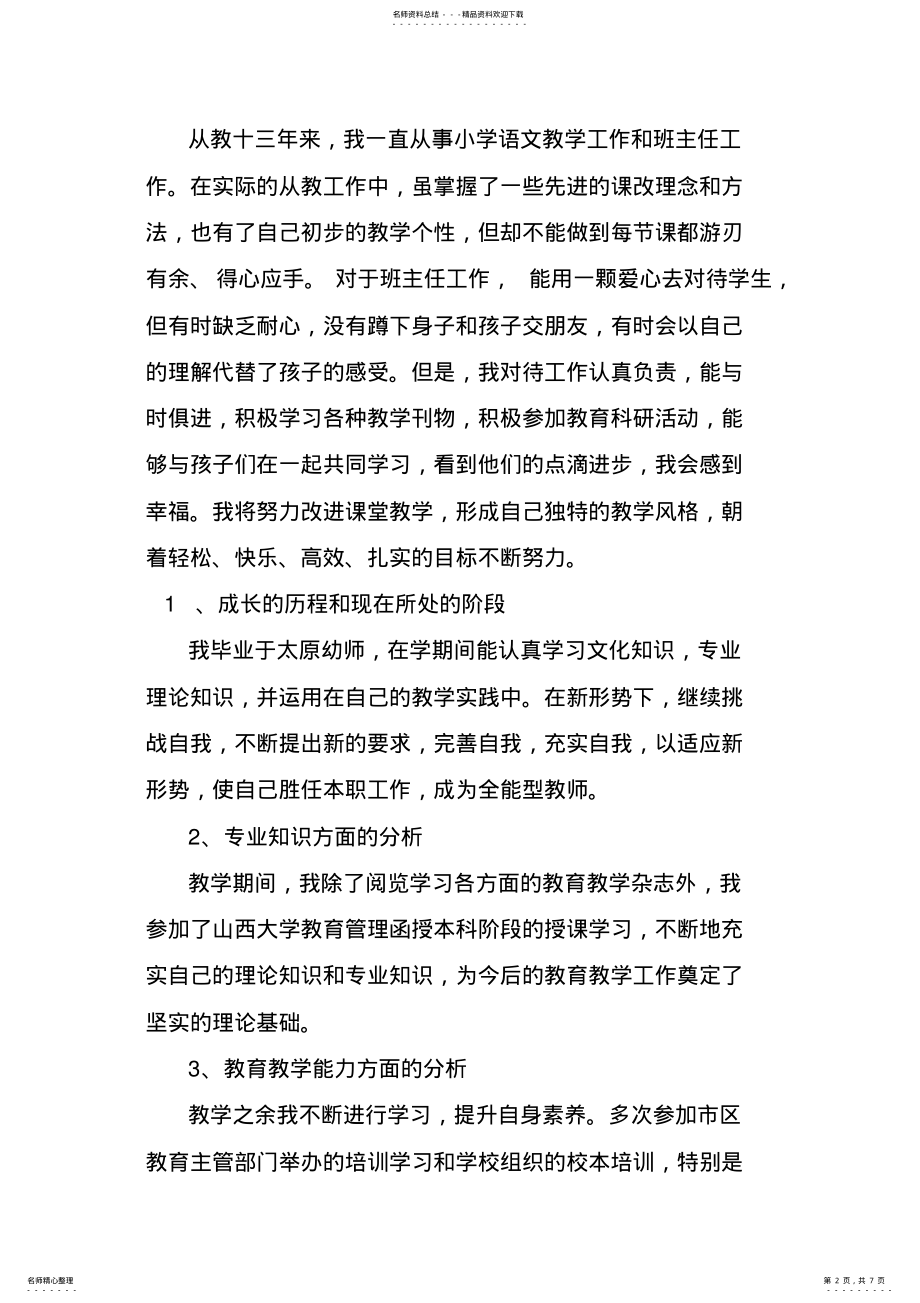 2022年2022年教师个人专业发展规划 .pdf_第2页