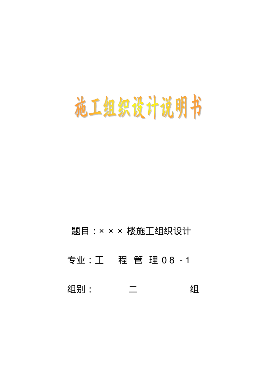 建筑工程经济指标.pdf_第1页