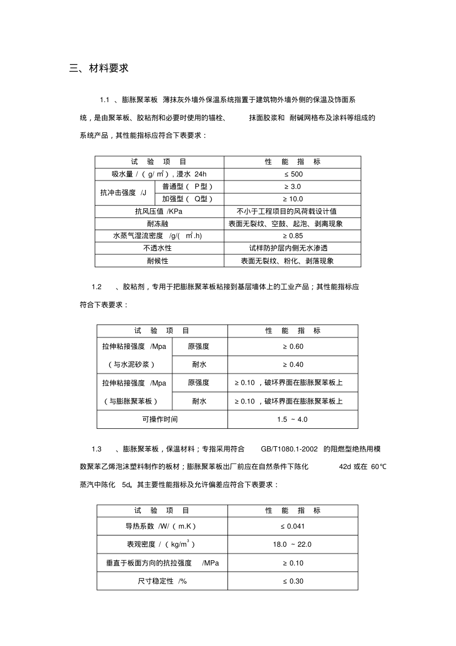 EPS聚苯板外墙保温施工方案.pdf_第2页