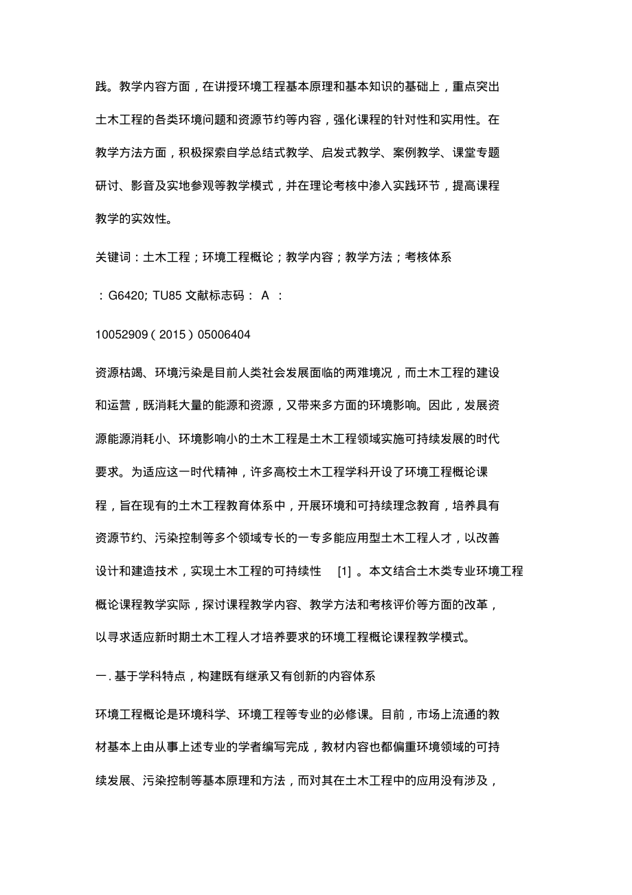 环境工程概论课程教学改革与实践.pdf_第2页