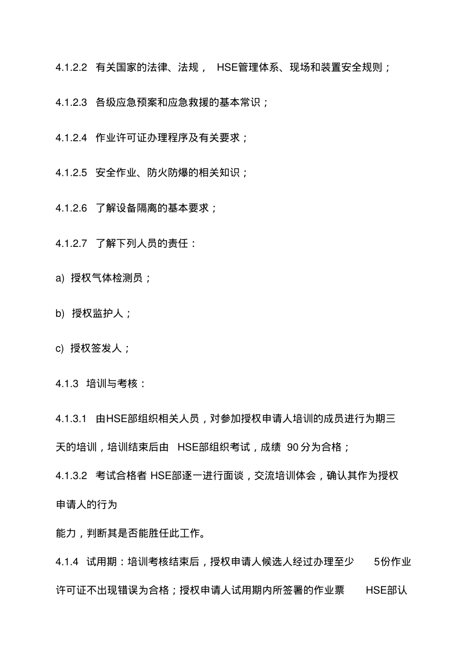 公司作业许可授权人管理规定.pdf_第2页