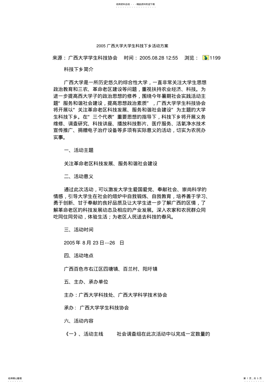 2022年2022年活动方案设计 .pdf_第1页