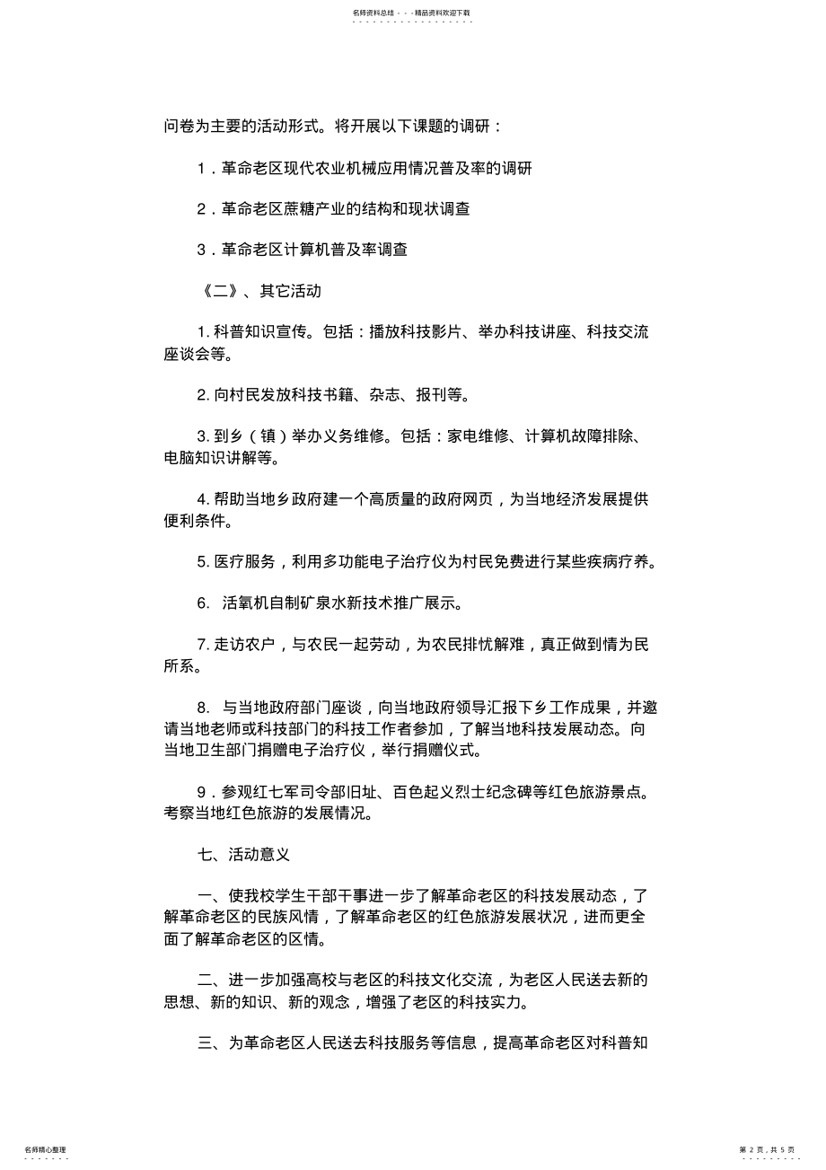 2022年2022年活动方案设计 .pdf_第2页