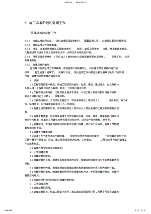 2022年施工准备阶段的监理工作 .pdf