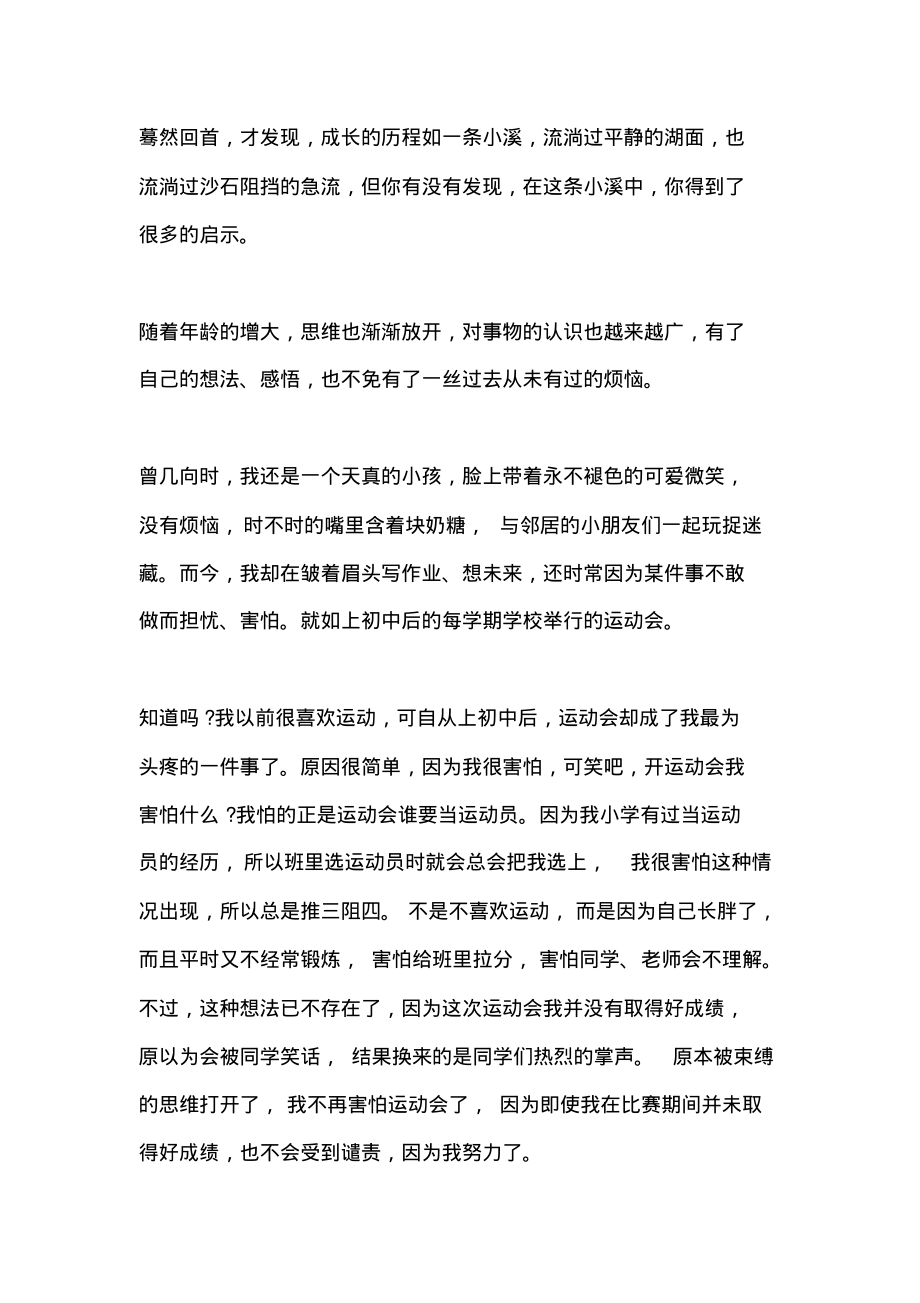 中考满分作文范文：解开运动结.pdf_第1页