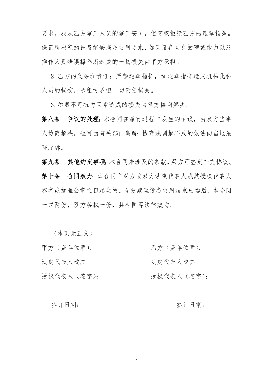 简易机械设备租赁合同.doc_第2页