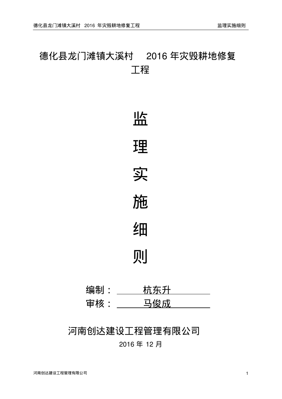 水利工程监理实施细则.pdf_第1页