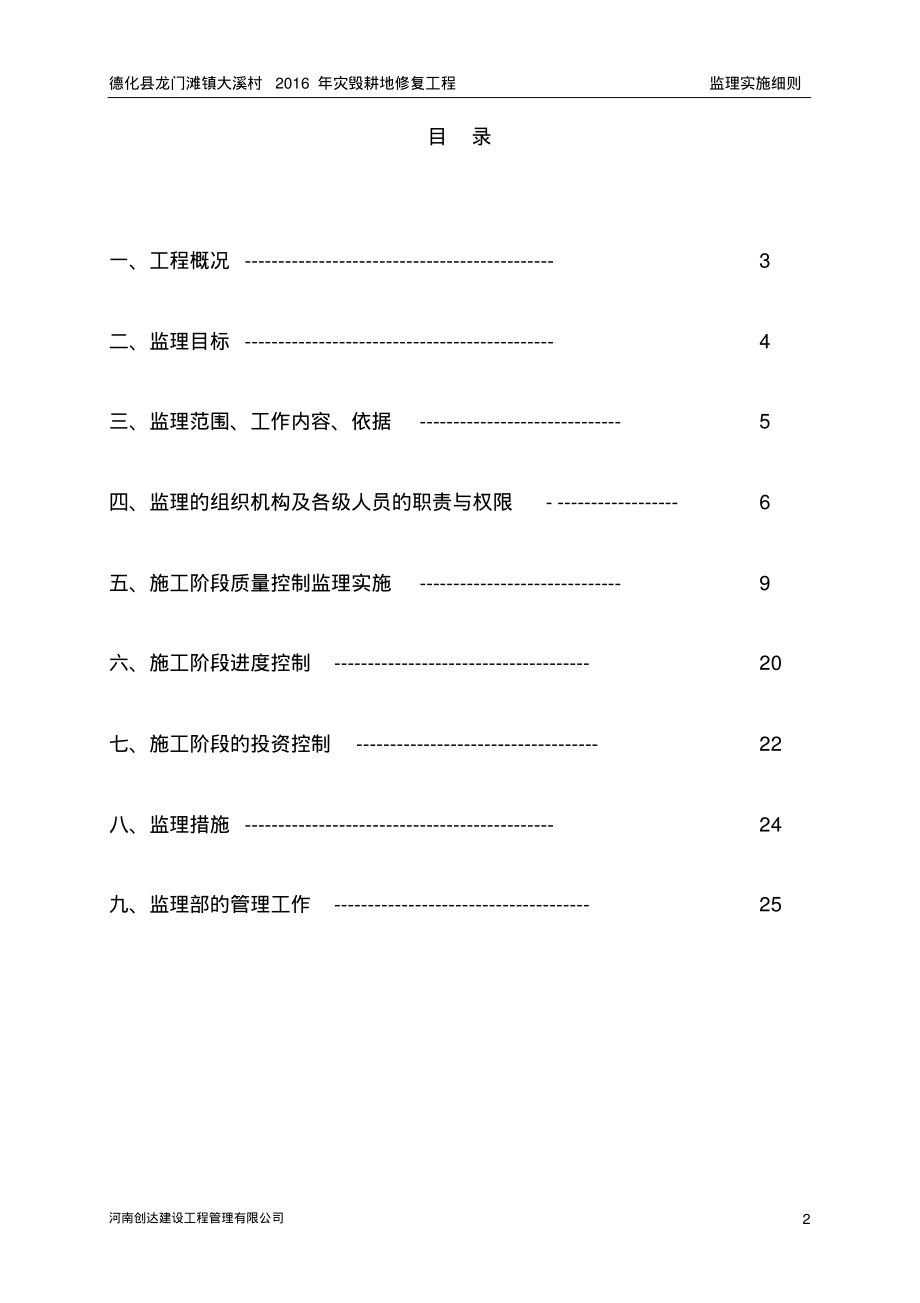 水利工程监理实施细则.pdf_第2页