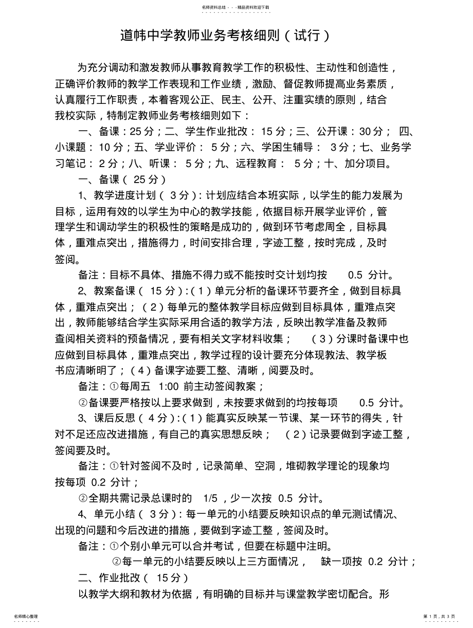 2022年2022年教师业务考核细则借鉴 .pdf_第1页