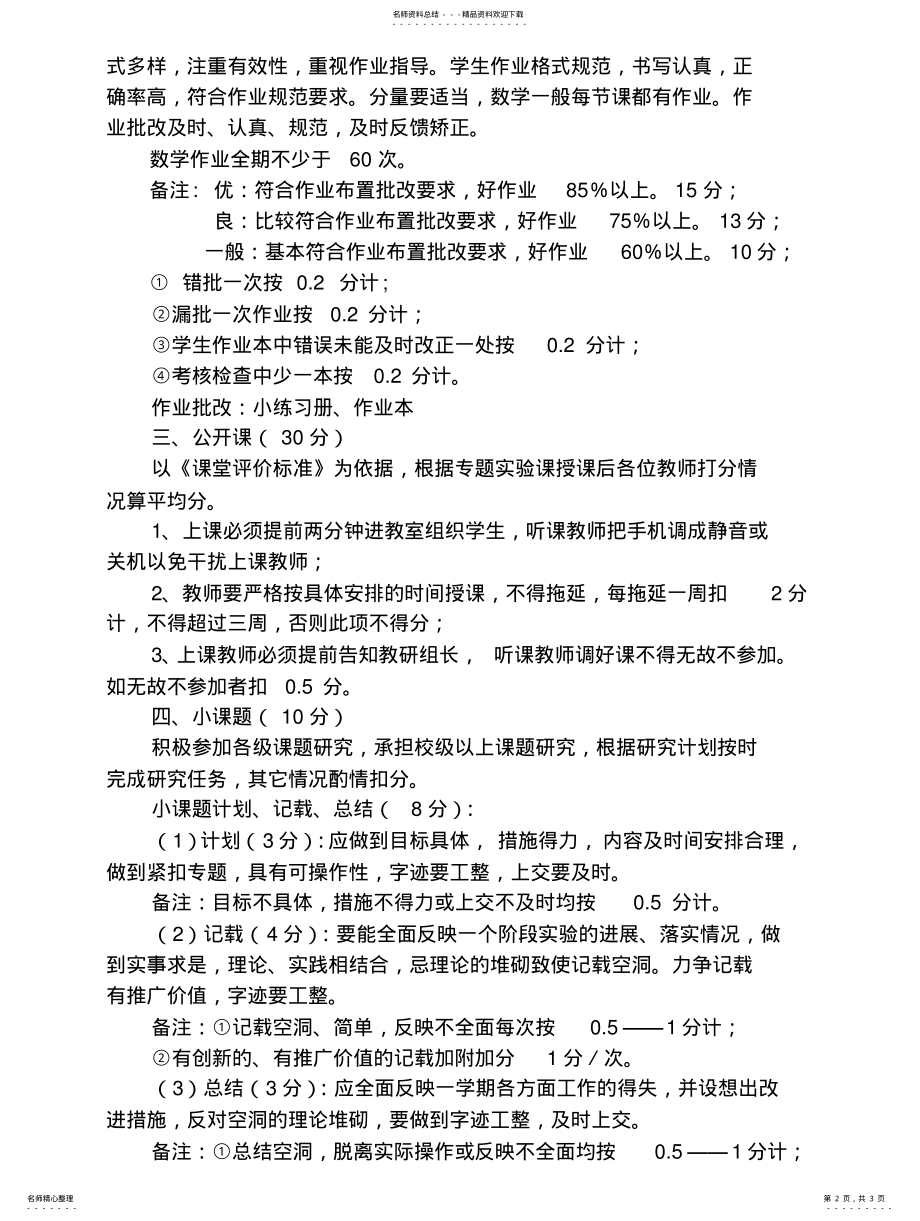 2022年2022年教师业务考核细则借鉴 .pdf_第2页