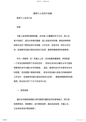 2022年2022年教师个人读书计划表 .pdf