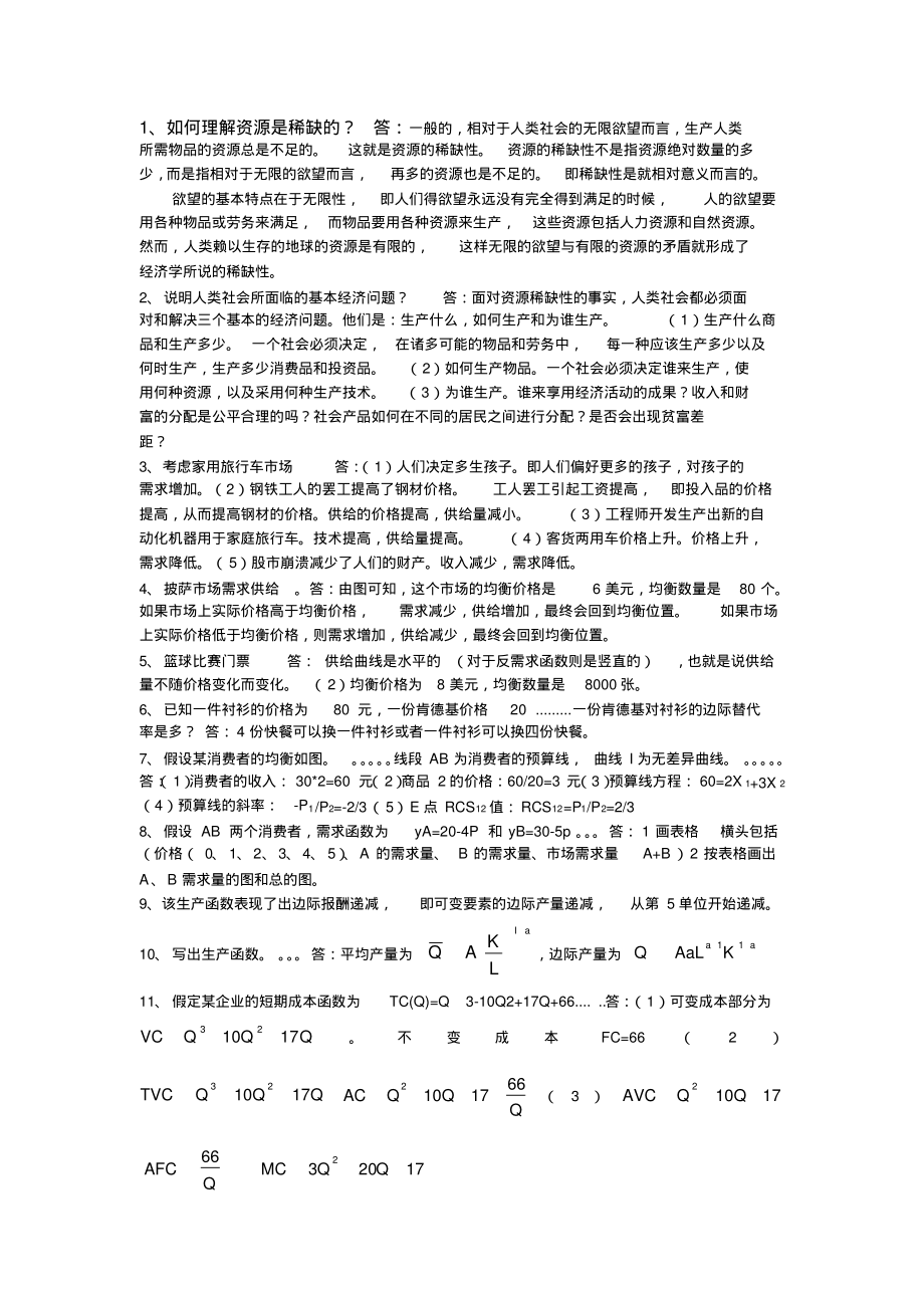 经济学基础考试重点.pdf_第2页