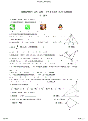 2022年2022年江西南昌市八年级第一学期数学期末测试卷 .pdf