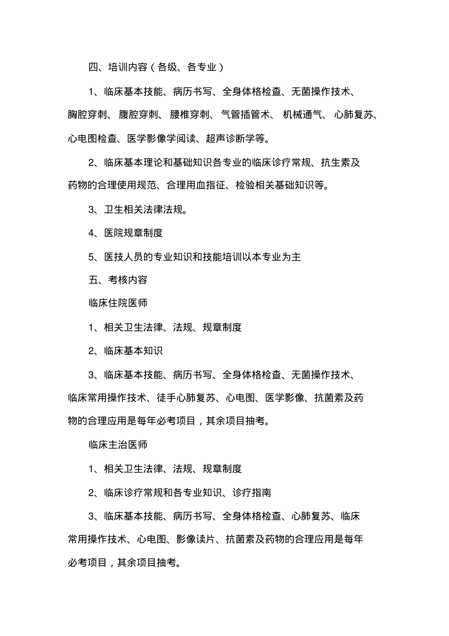 医院“三基三严”培训与考核制度.pdf_第2页