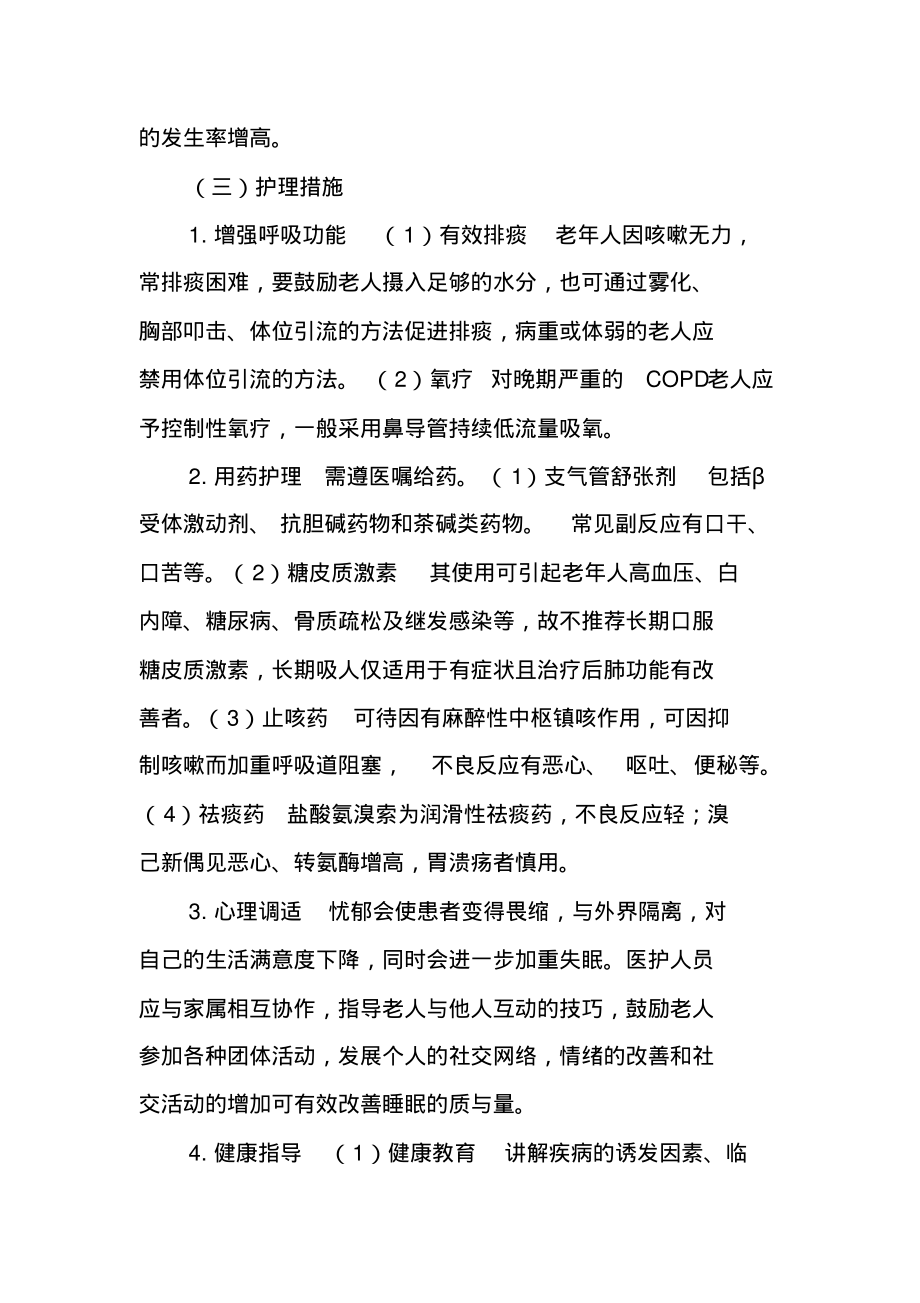 老年慢性阻塞性肺疾病患者的护理.pdf_第2页