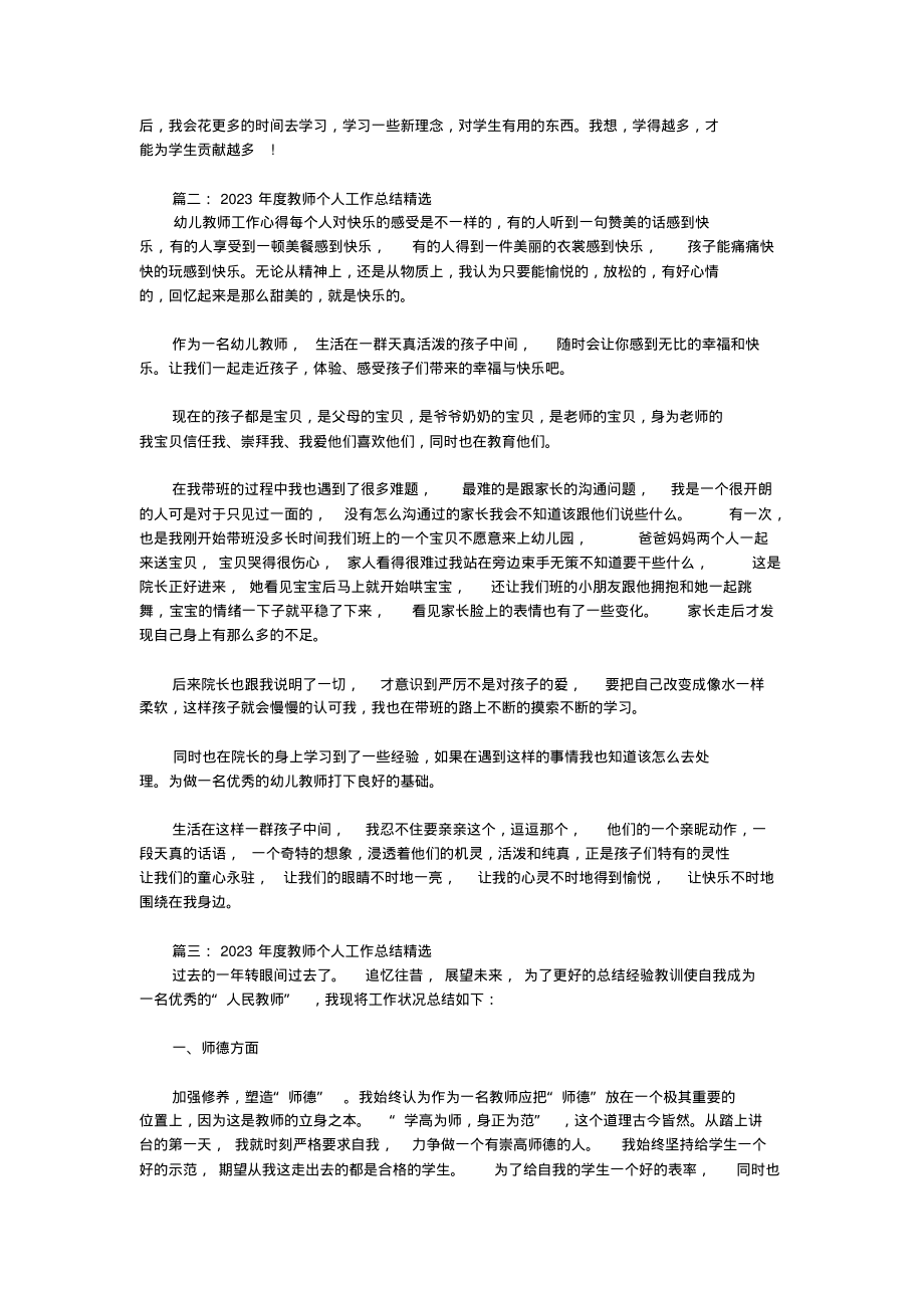 2023年度教师个人工作总结精选.pdf_第2页