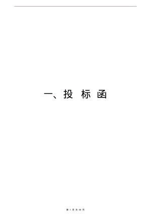 劳务派遣方案(含技术方案).pdf