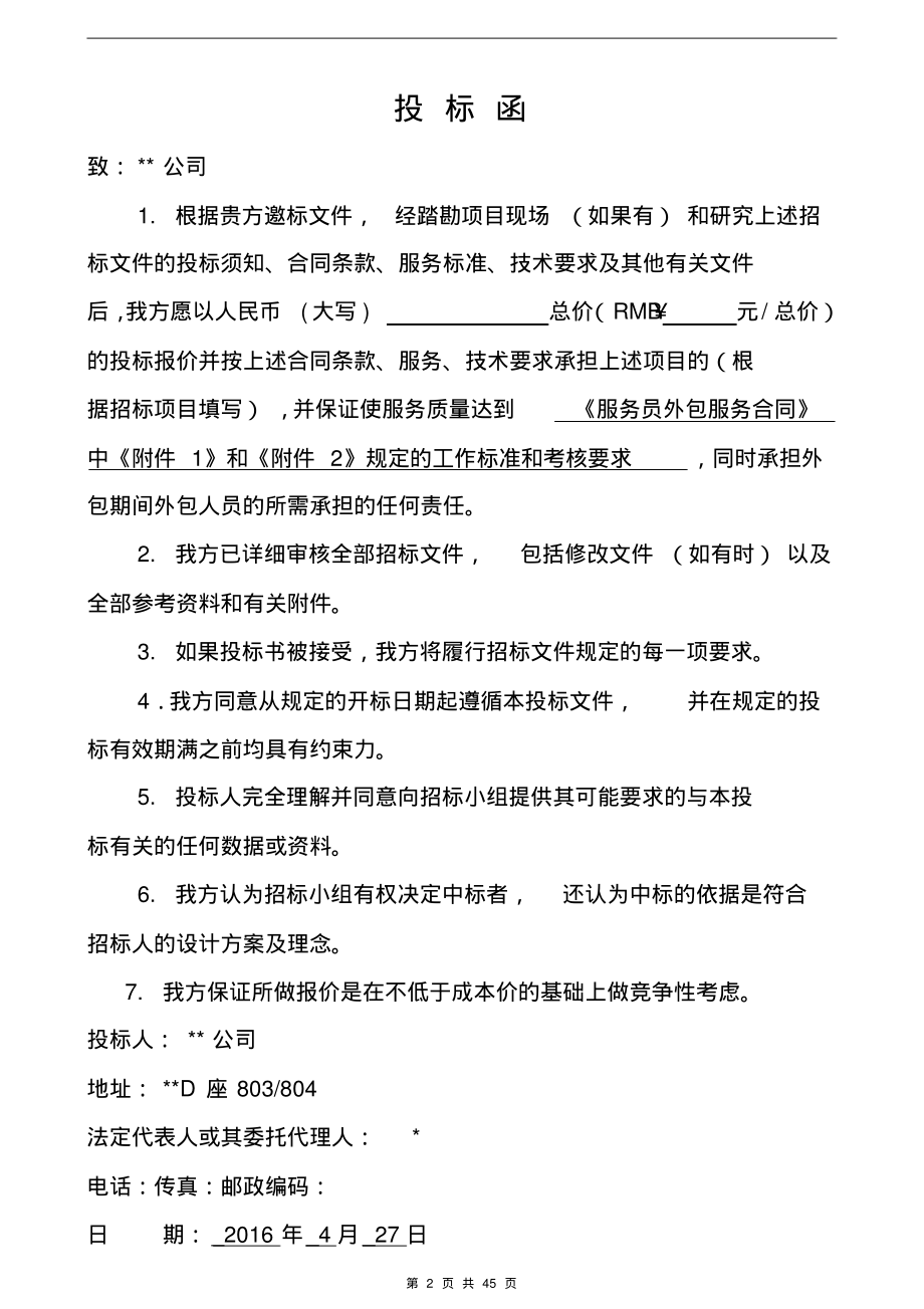 劳务派遣方案(含技术方案).pdf_第2页