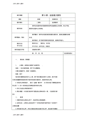 教育最新2018_2019学年二年级道德与法治上册9这些是大家的教案新人教版.pdf